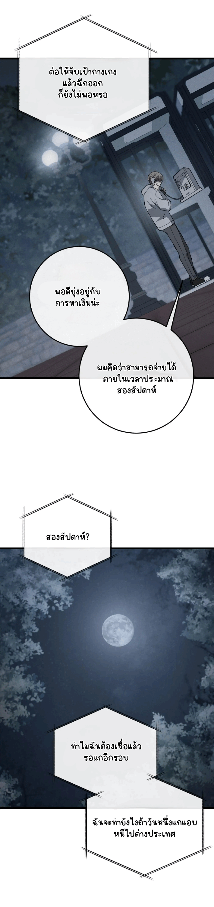 โชคชะตาอันโสมม 2-23